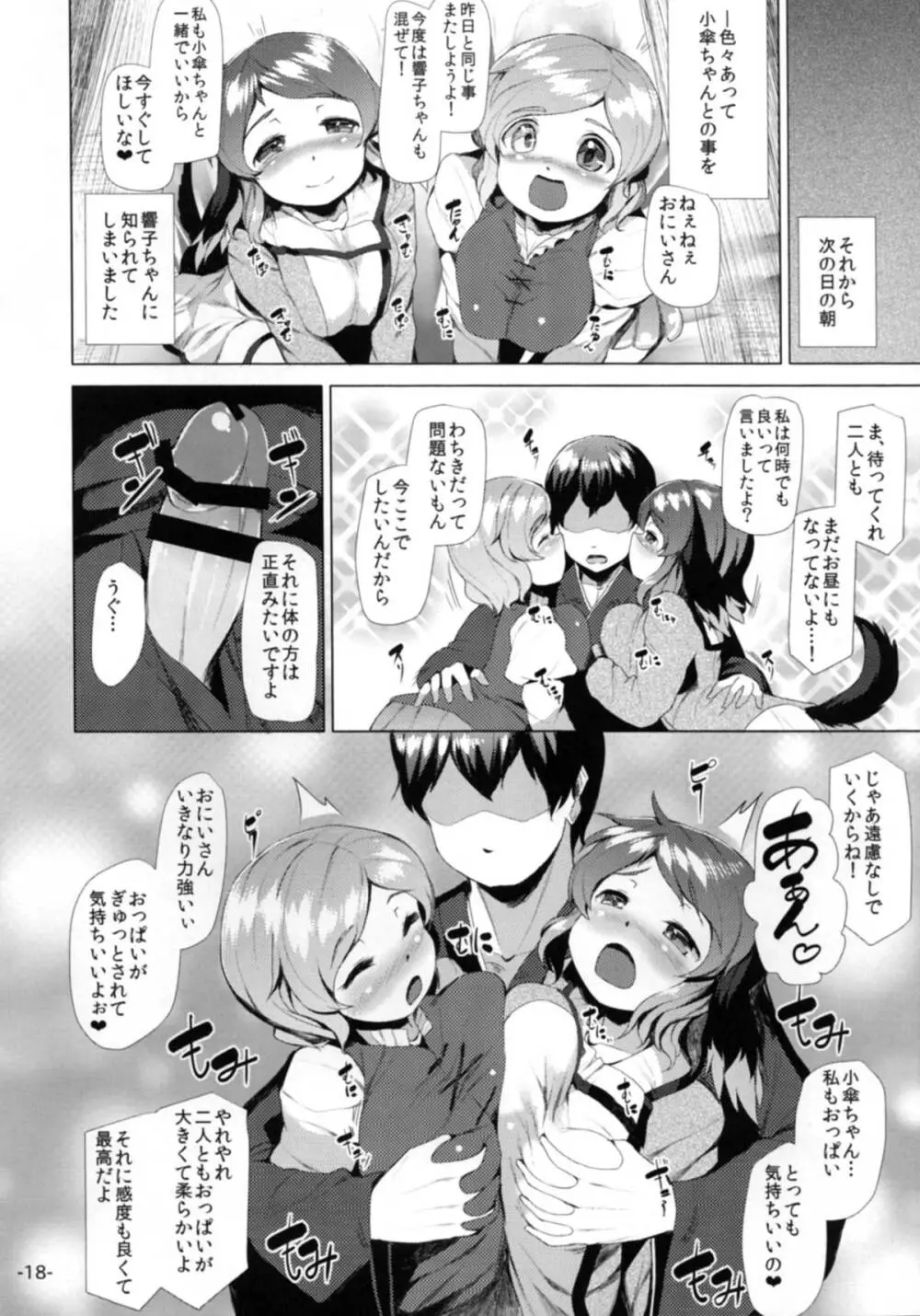 かそこがたべほうだい - page17