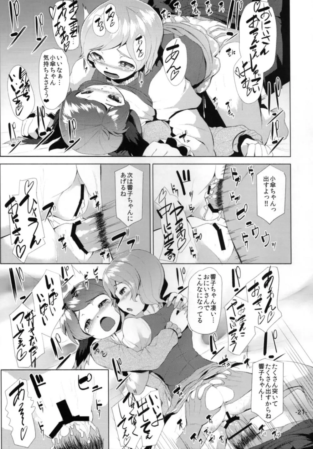 かそこがたべほうだい - page20
