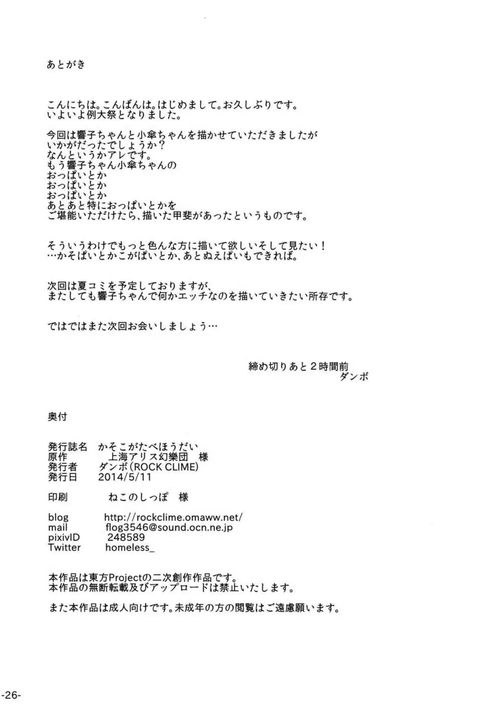 かそこがたべほうだい - page25