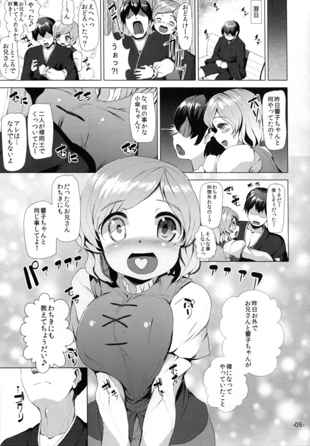 かそこがたべほうだい - page4