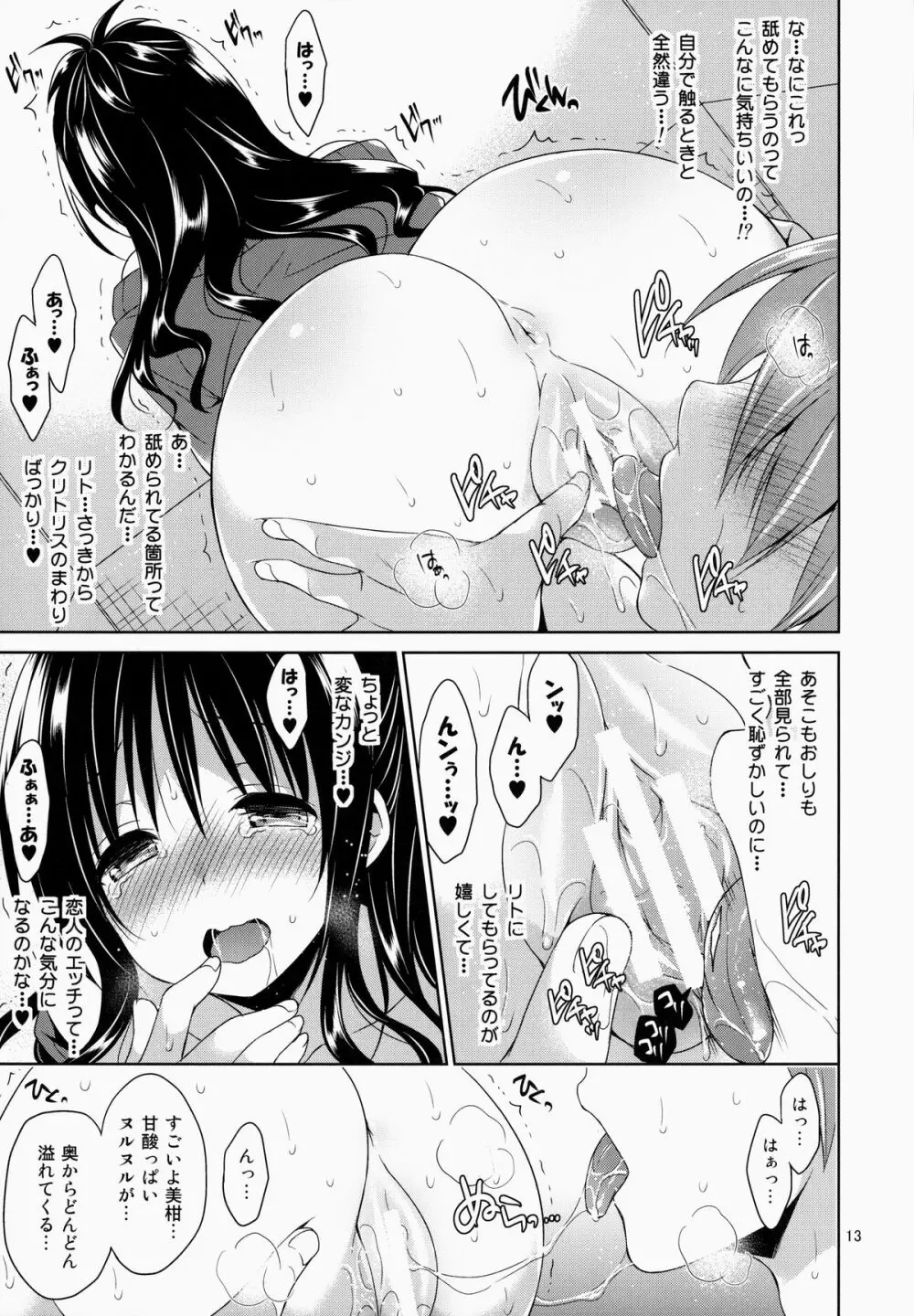 美柑とリトのエレベーターパニック! - page12