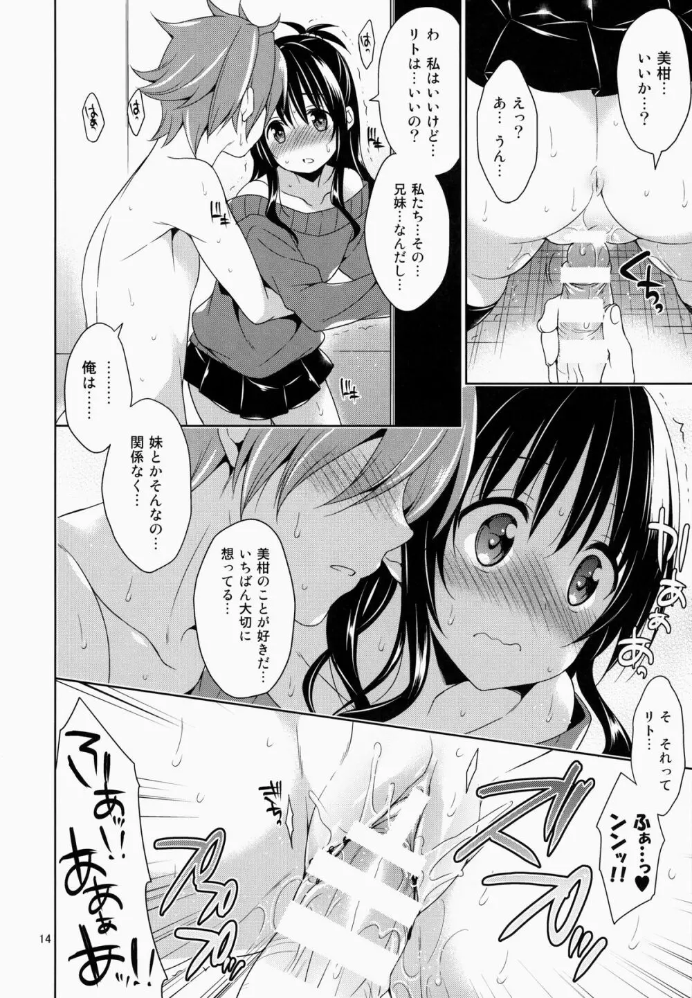 美柑とリトのエレベーターパニック! - page13