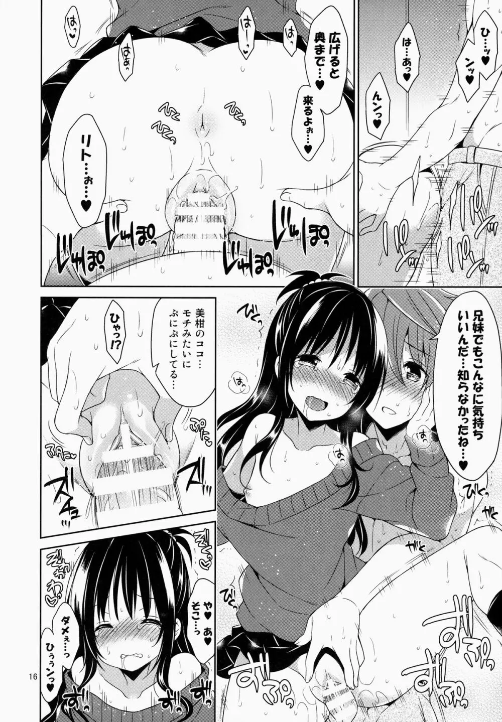 美柑とリトのエレベーターパニック! - page15
