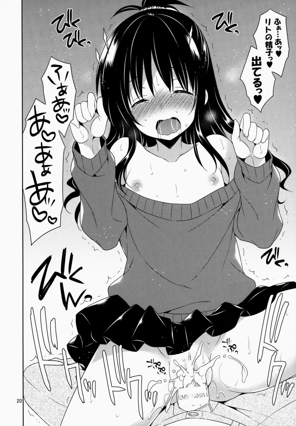 美柑とリトのエレベーターパニック! - page19