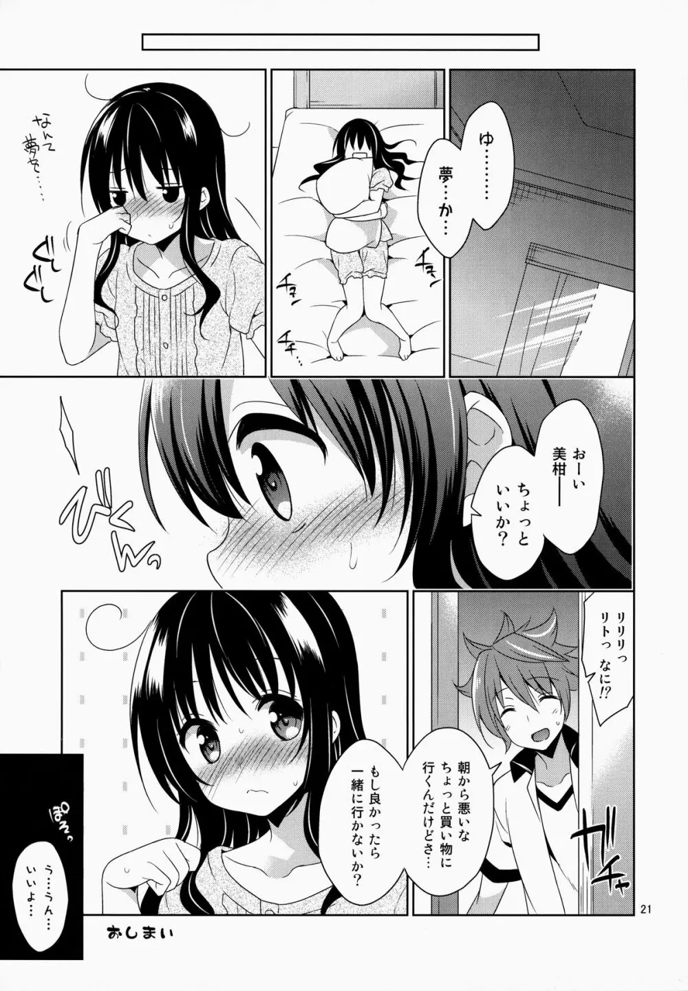 美柑とリトのエレベーターパニック! - page20