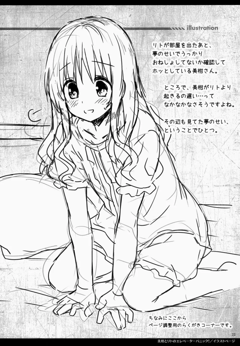 美柑とリトのエレベーターパニック! - page21