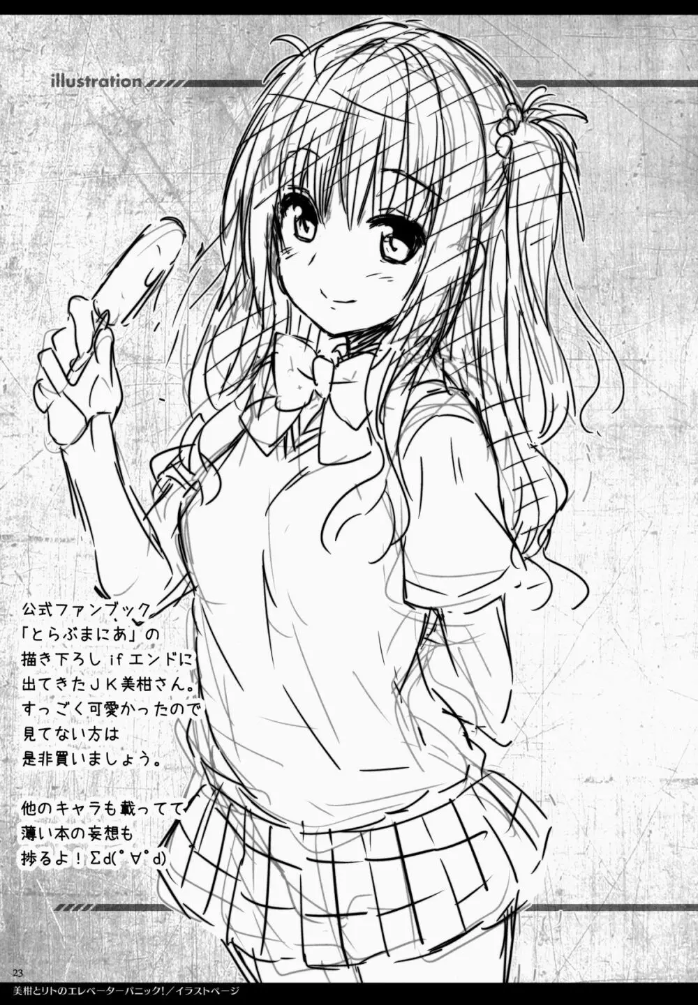 美柑とリトのエレベーターパニック! - page22