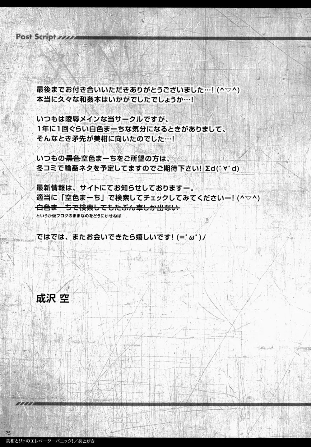 美柑とリトのエレベーターパニック! - page24