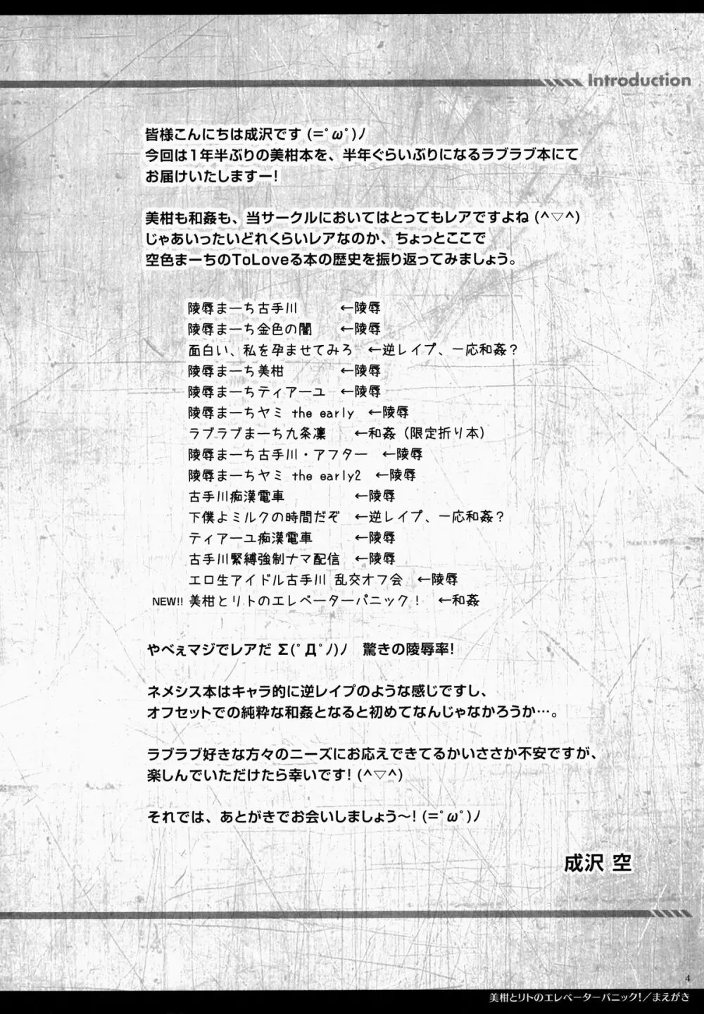 美柑とリトのエレベーターパニック! - page3