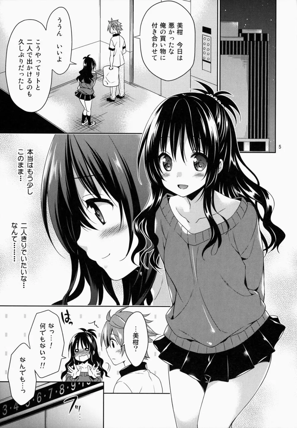 美柑とリトのエレベーターパニック! - page4