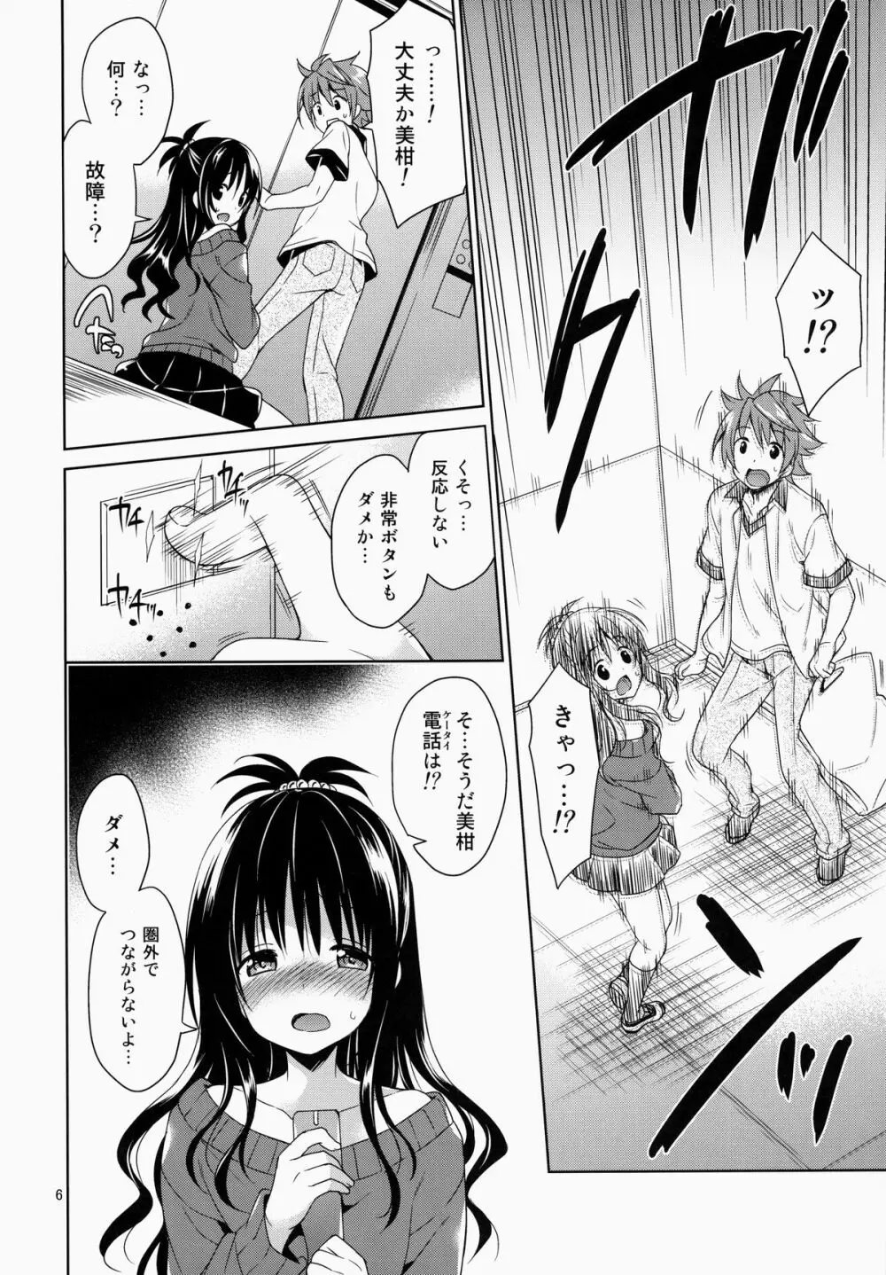 美柑とリトのエレベーターパニック! - page5