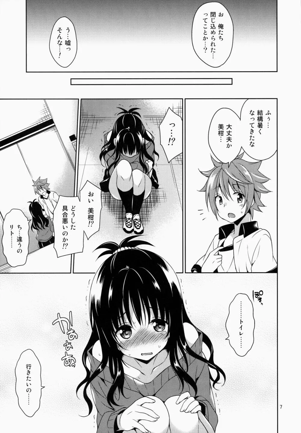 美柑とリトのエレベーターパニック! - page6
