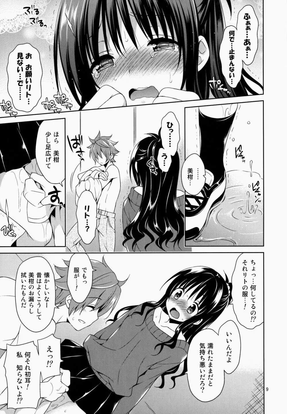 美柑とリトのエレベーターパニック! - page8