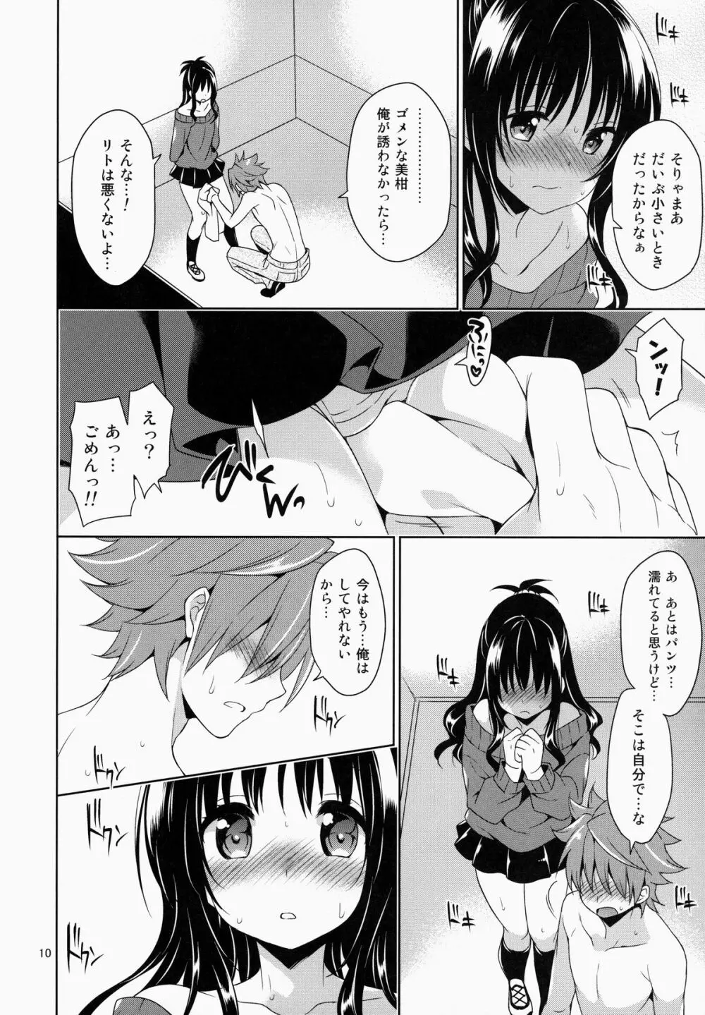 美柑とリトのエレベーターパニック! - page9