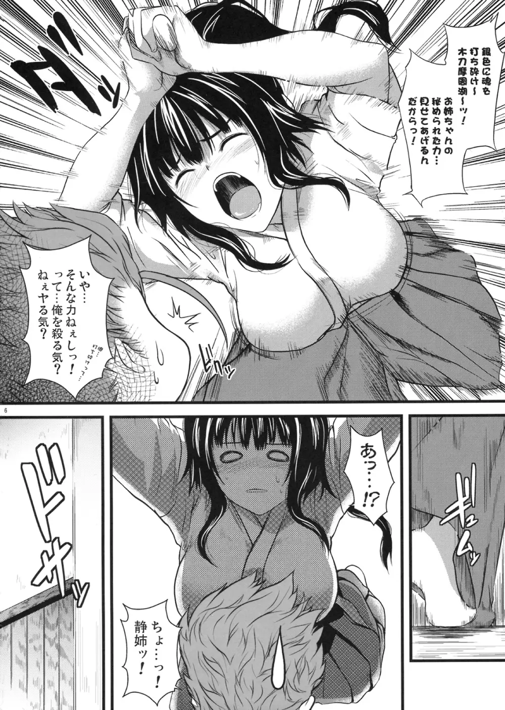 びぃどろ×どろっぷ - page5