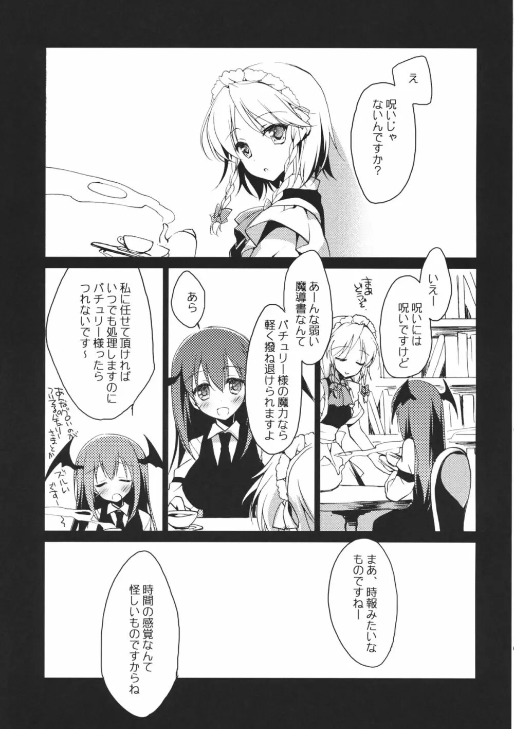 雨夜月 - page18
