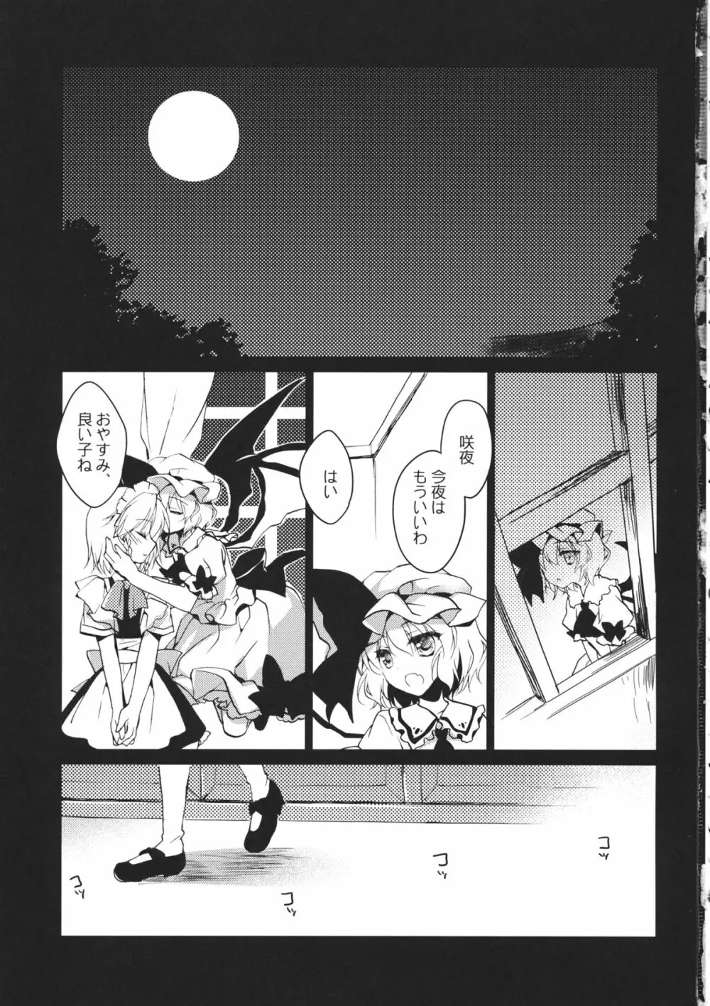雨夜月 - page2