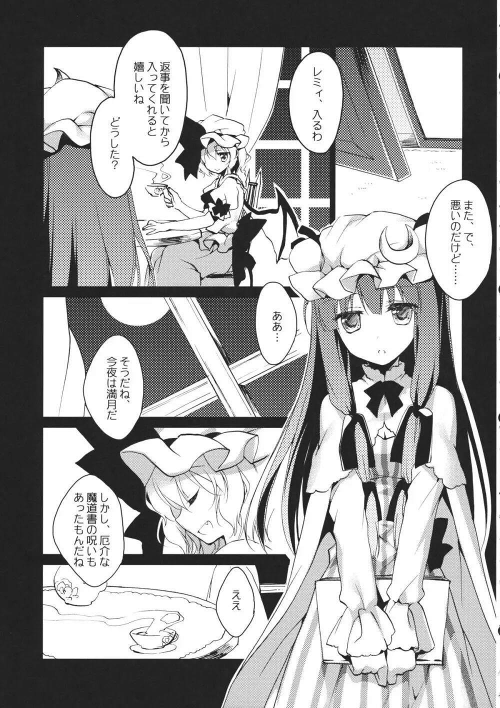 雨夜月 - page6