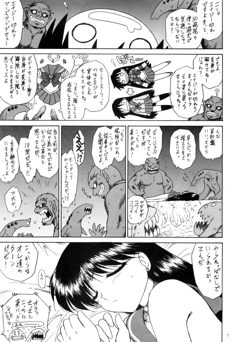 SCARY MONSTERS - page8