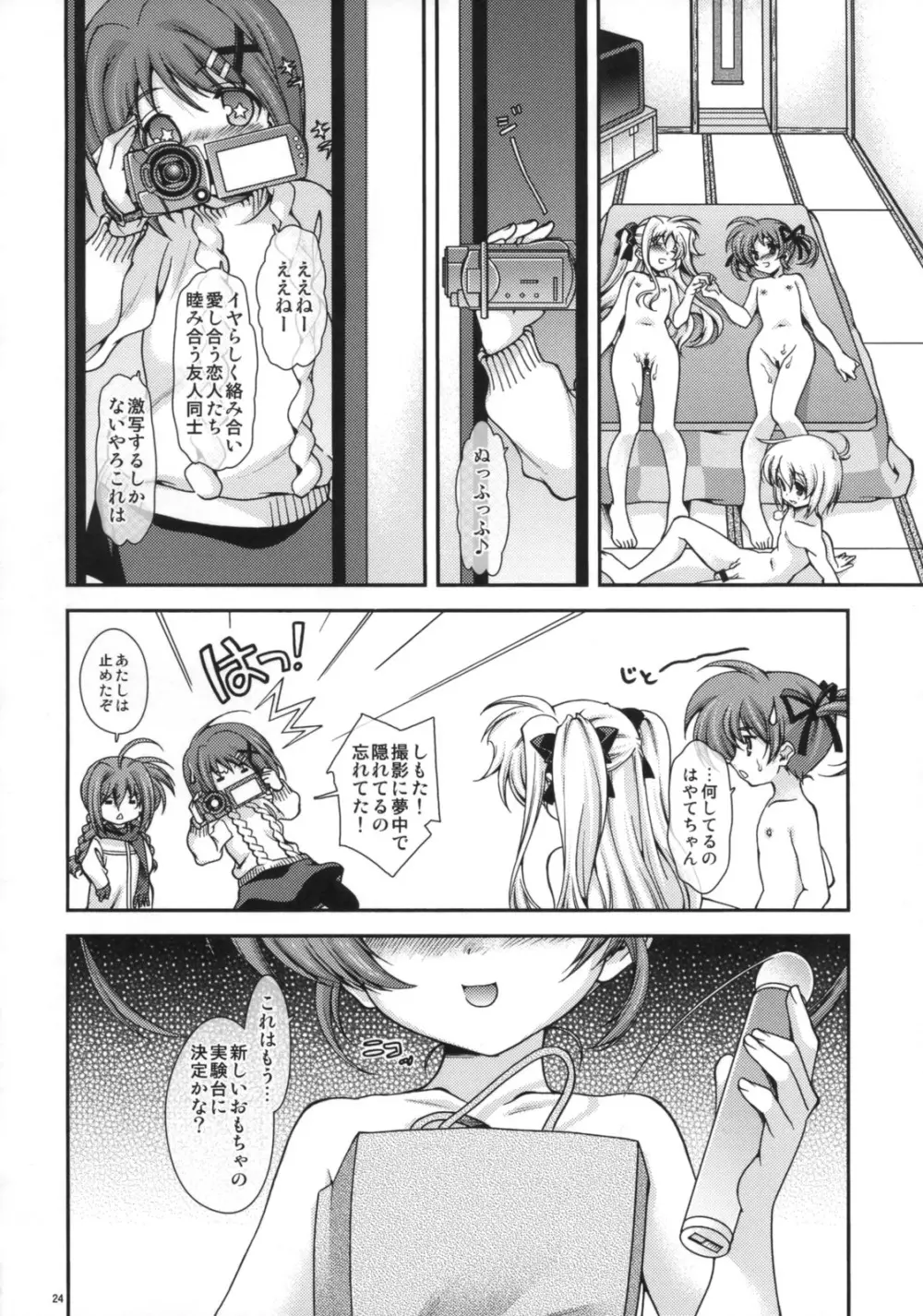 突発天国20081230 - page24