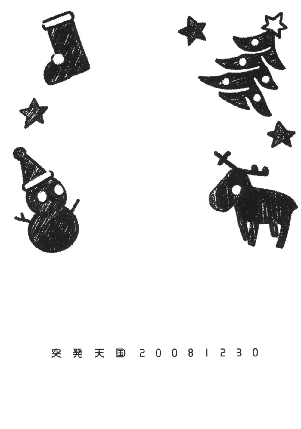 突発天国20081230 - page3