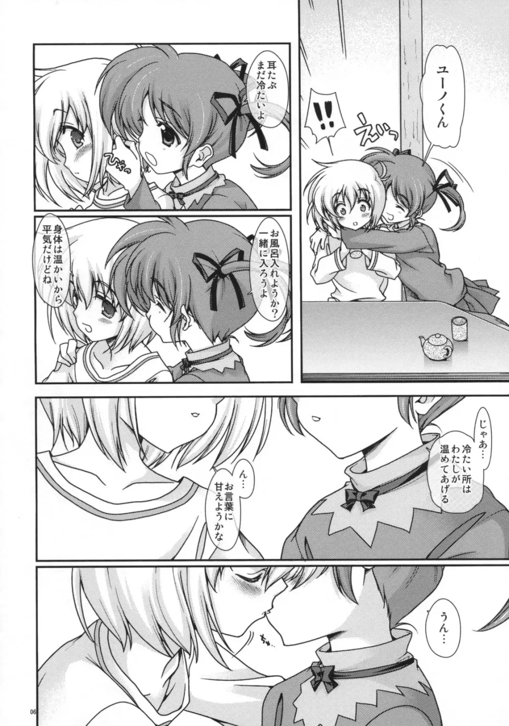 突発天国20081230 - page6