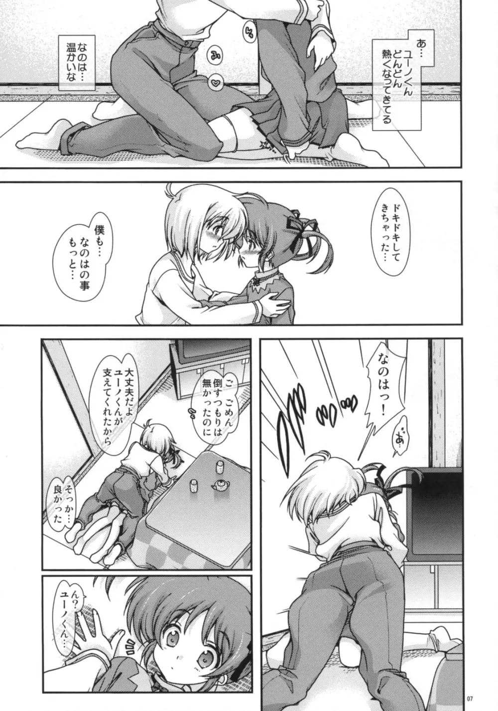突発天国20081230 - page7
