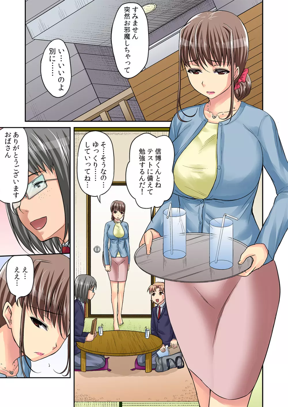 トラレタ 弱っちぃ悪友の生ハメ玩具になったママ - page24
