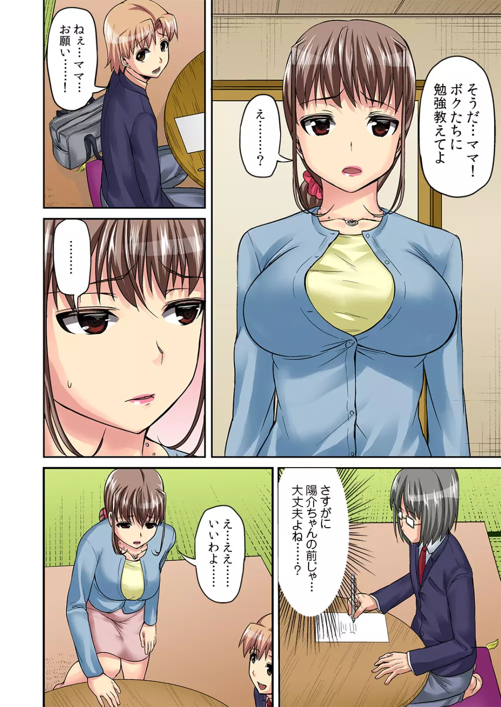 トラレタ 弱っちぃ悪友の生ハメ玩具になったママ - page25
