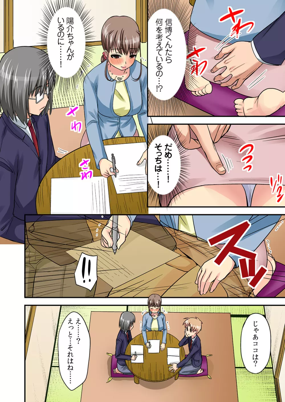 トラレタ 弱っちぃ悪友の生ハメ玩具になったママ - page27