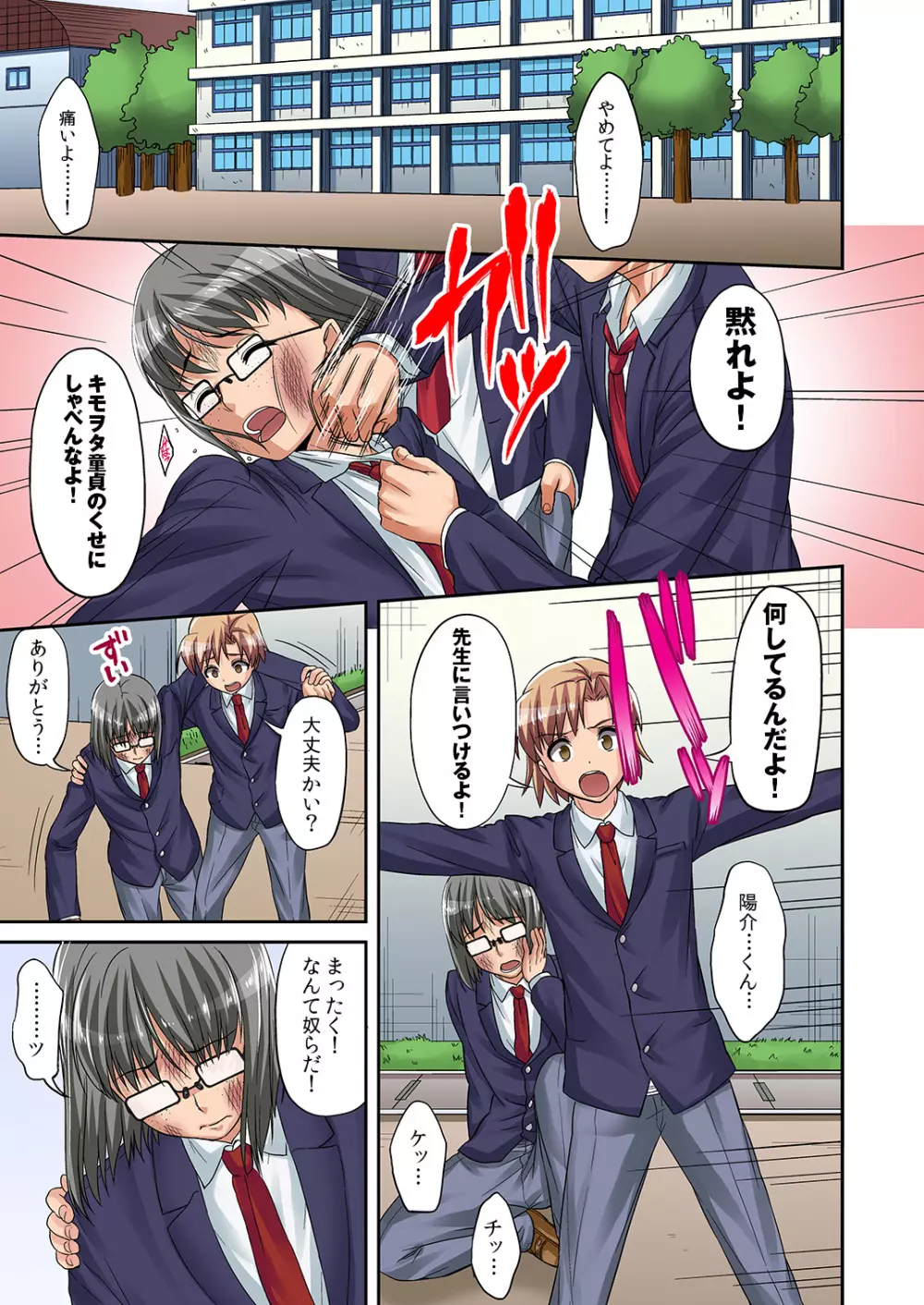 トラレタ 弱っちぃ悪友の生ハメ玩具になったママ - page4