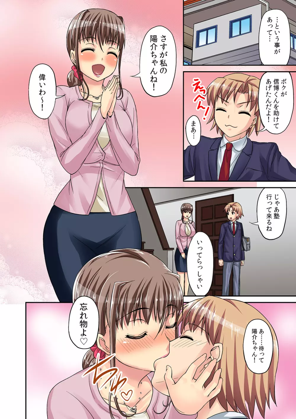トラレタ 弱っちぃ悪友の生ハメ玩具になったママ - page5