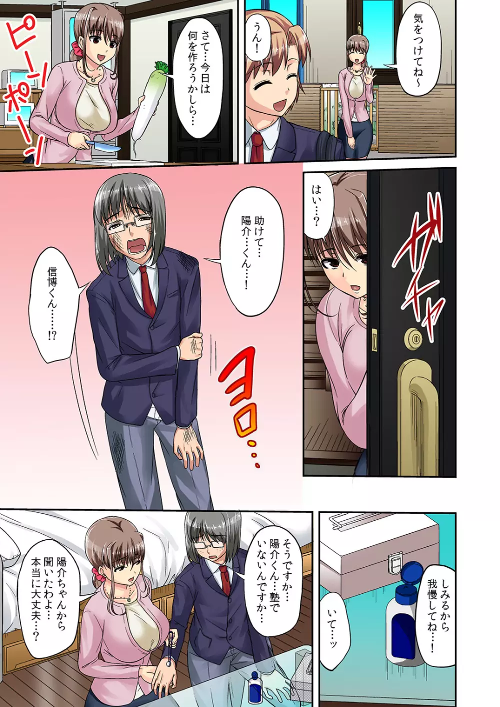トラレタ 弱っちぃ悪友の生ハメ玩具になったママ - page6