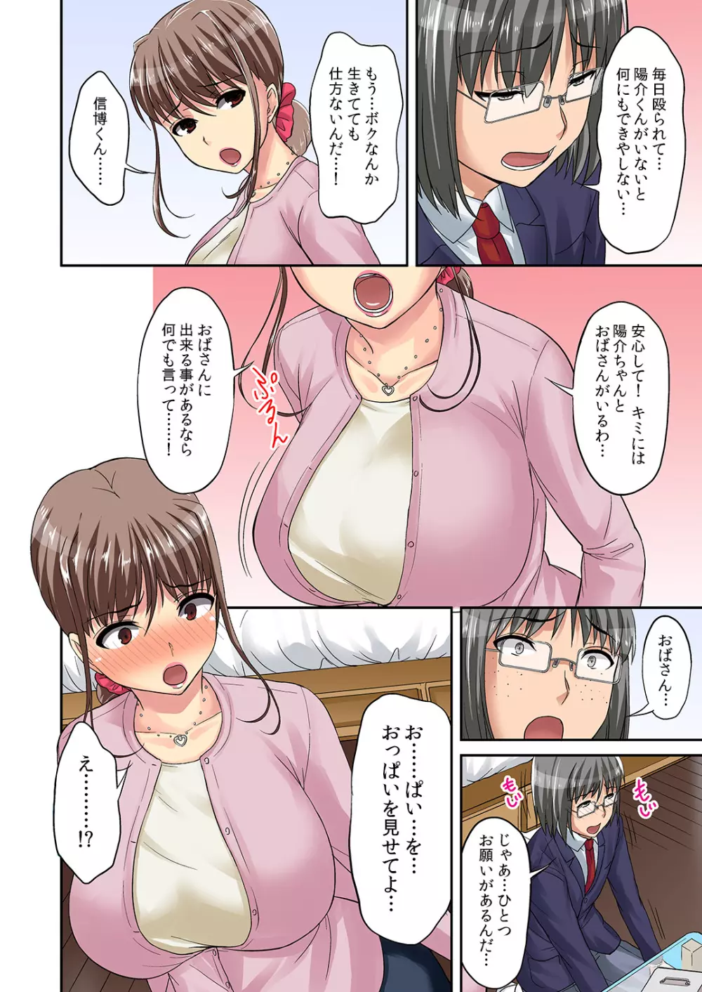トラレタ 弱っちぃ悪友の生ハメ玩具になったママ - page7
