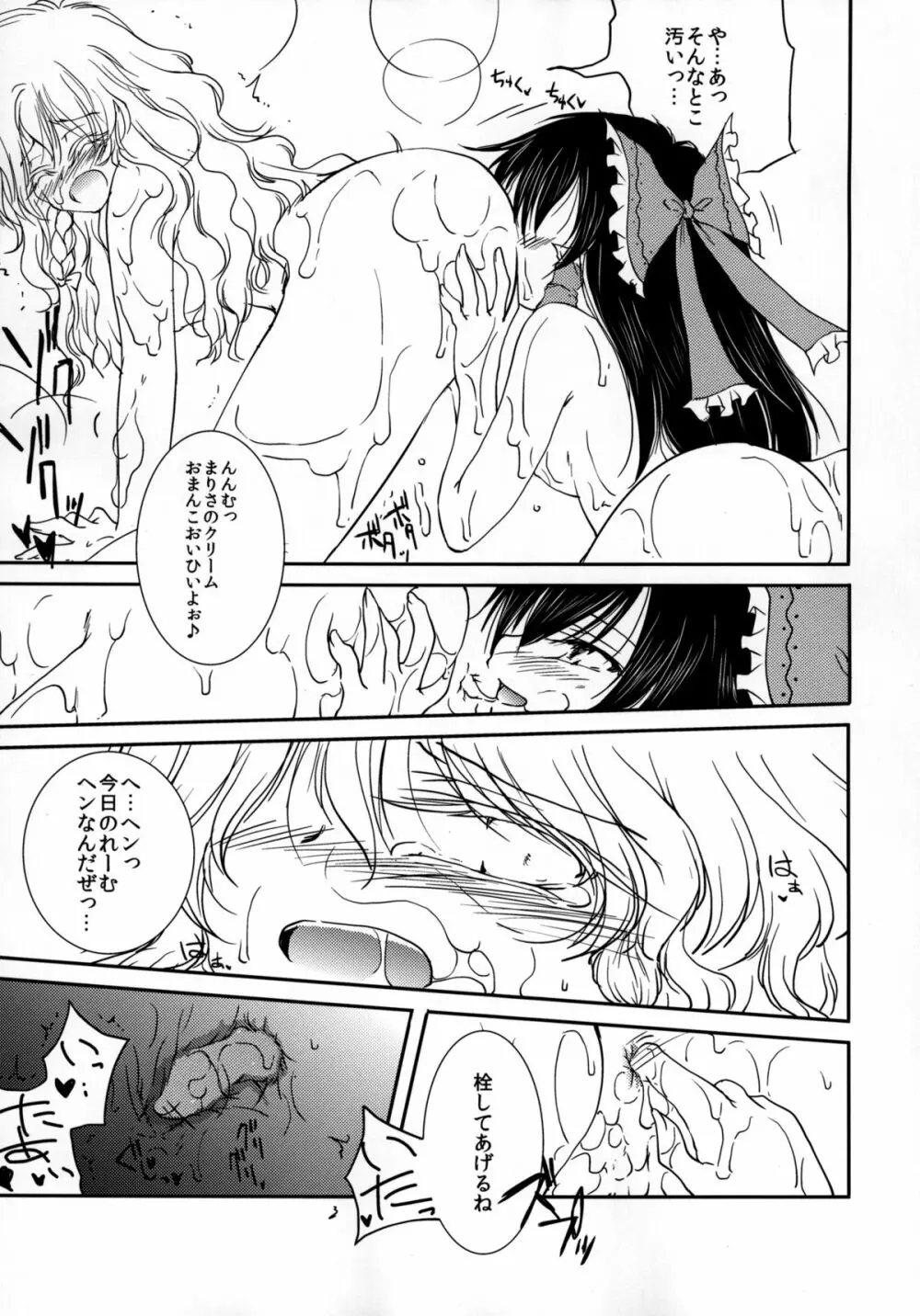 甘えんぼ霊夢と魔理沙のちゅっちゅぺろぺろ - page15