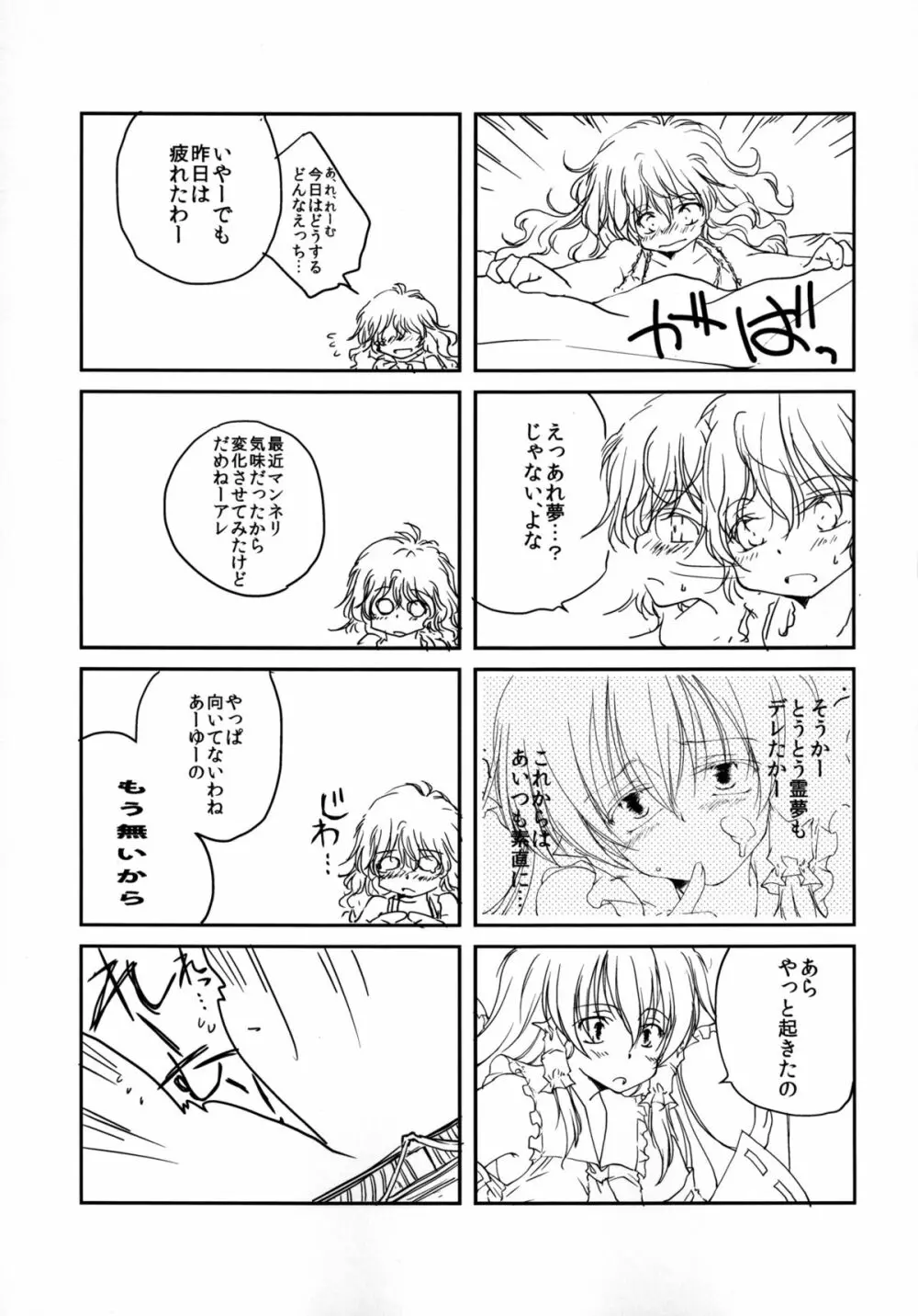 甘えんぼ霊夢と魔理沙のちゅっちゅぺろぺろ - page19