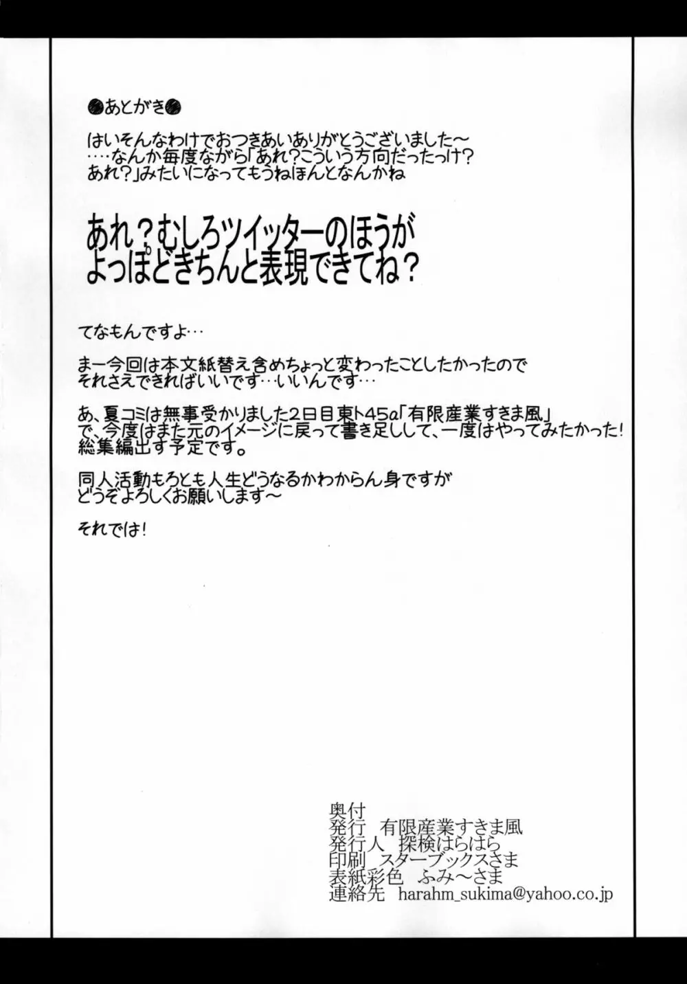 甘えんぼ霊夢と魔理沙のちゅっちゅぺろぺろ - page20