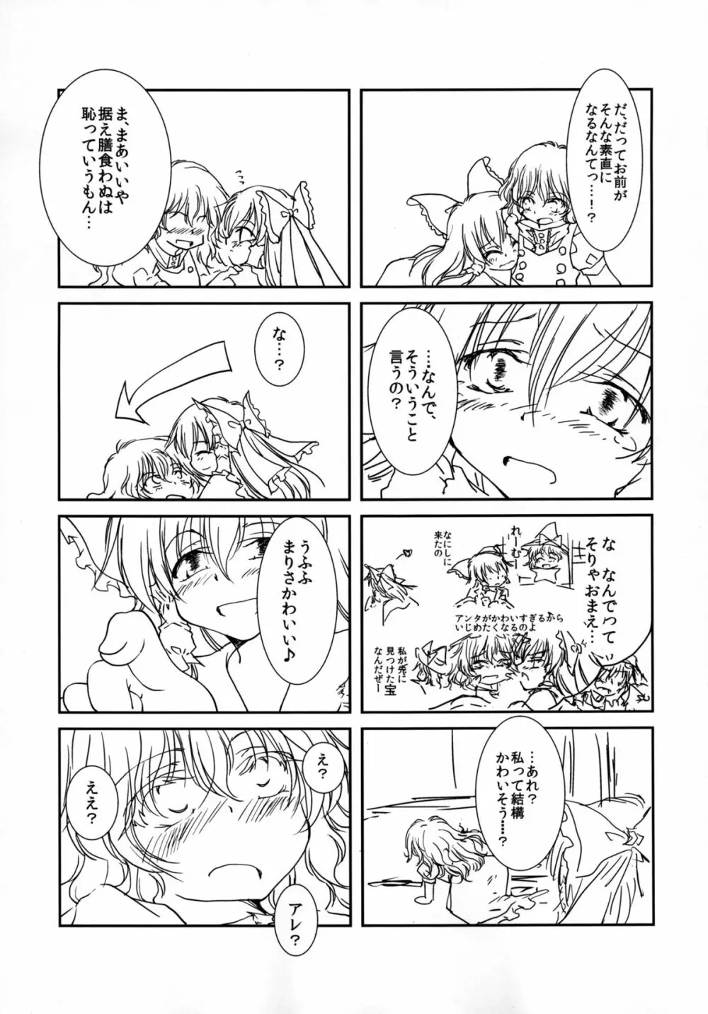 甘えんぼ霊夢と魔理沙のちゅっちゅぺろぺろ - page5