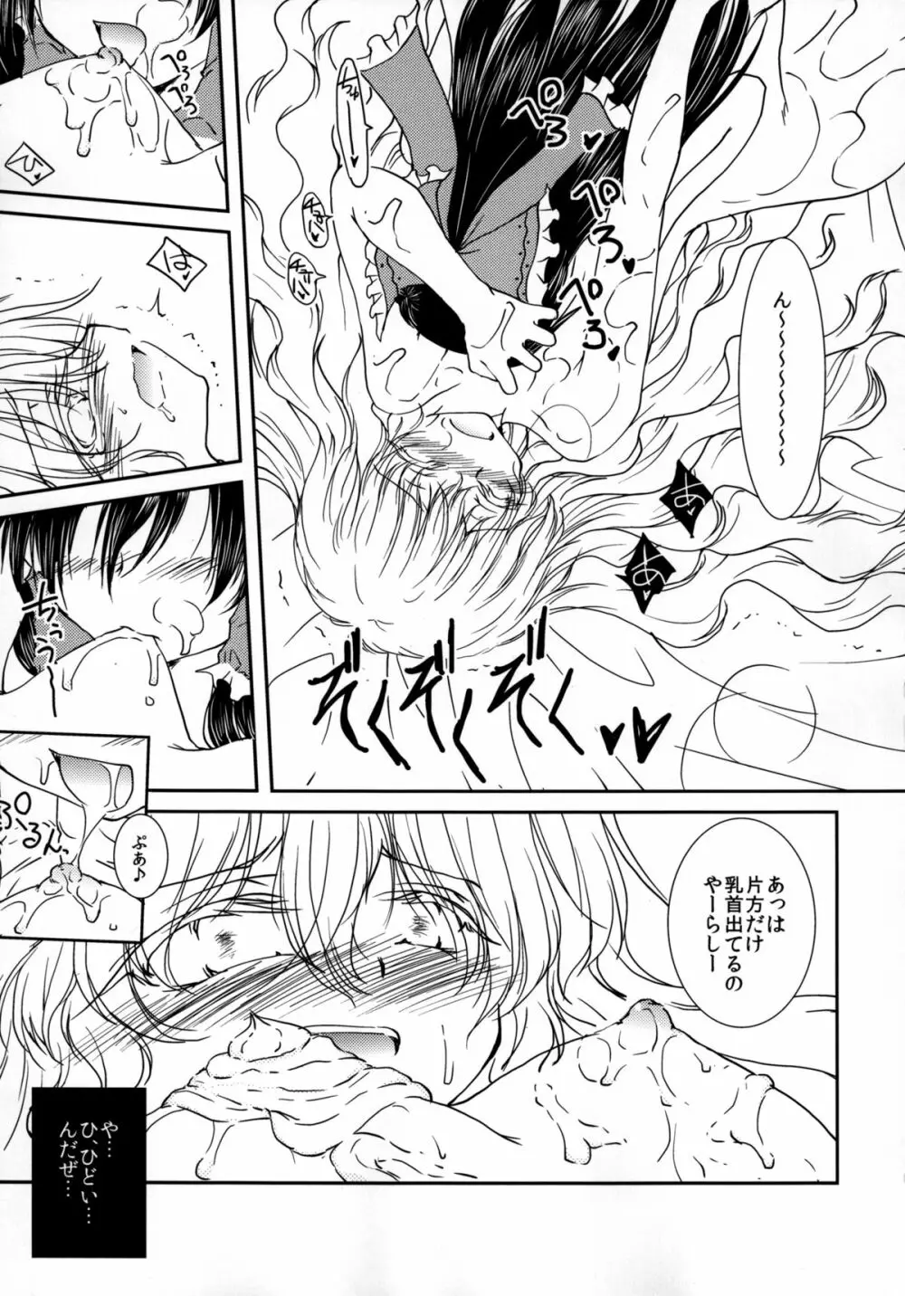 甘えんぼ霊夢と魔理沙のちゅっちゅぺろぺろ - page9