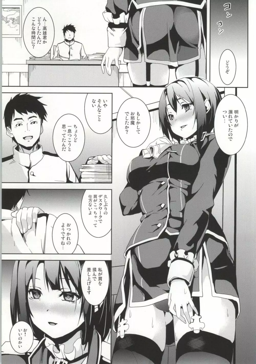 海ノ底 - page12