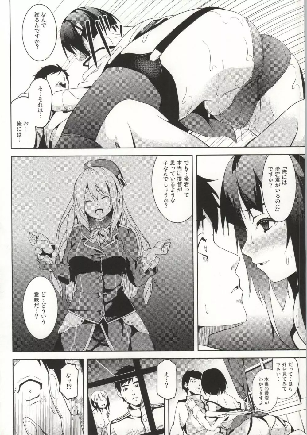 海ノ底 - page17