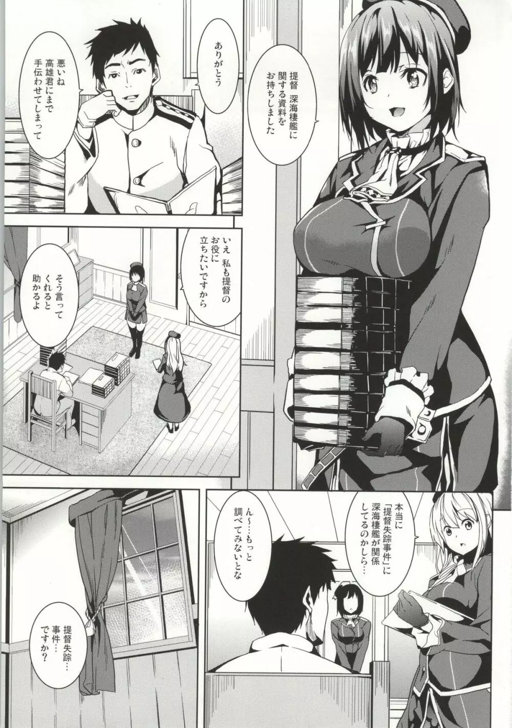 海ノ底 - page2