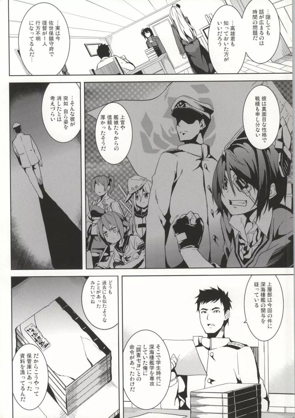 海ノ底 - page3