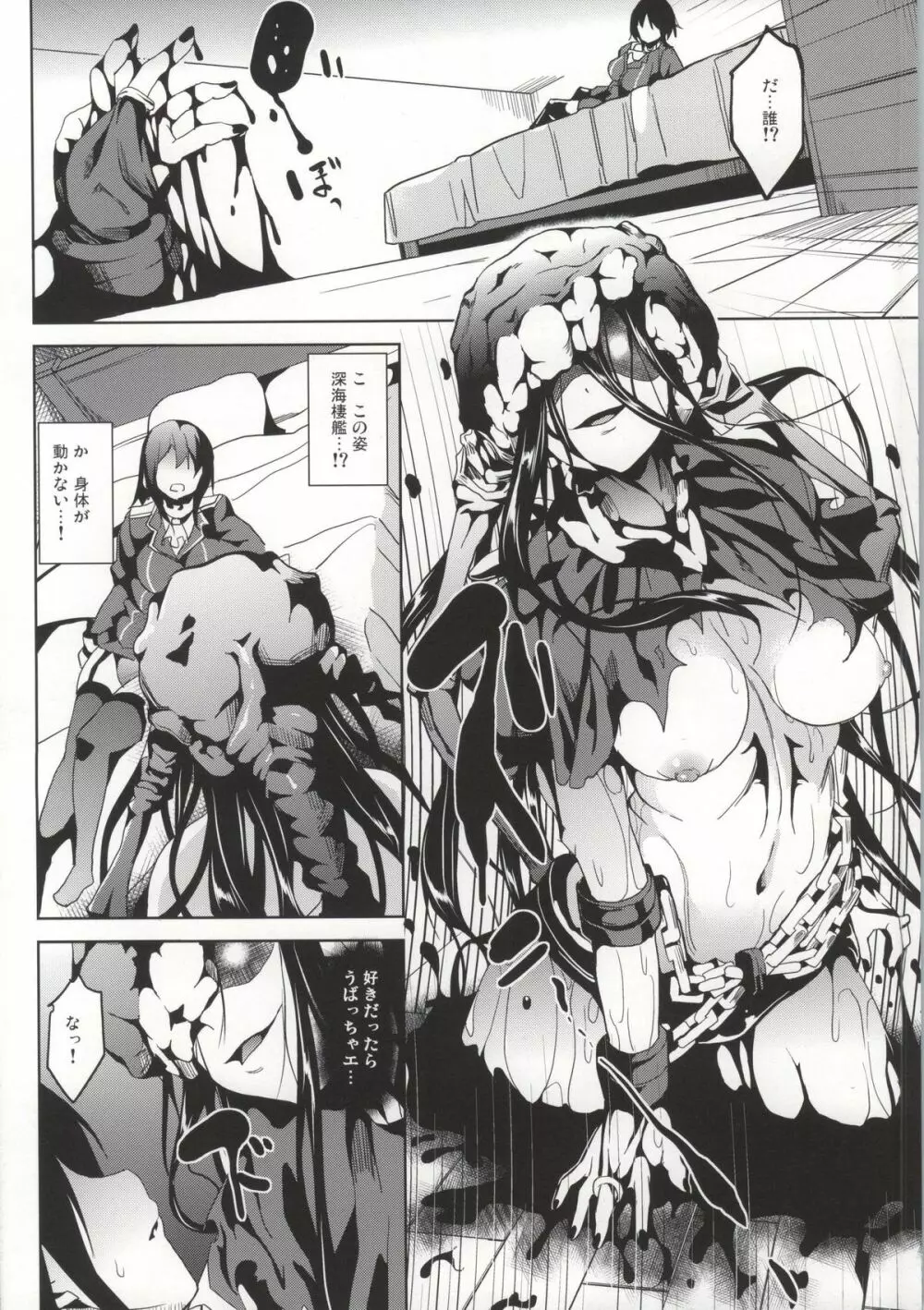 海ノ底 - page9