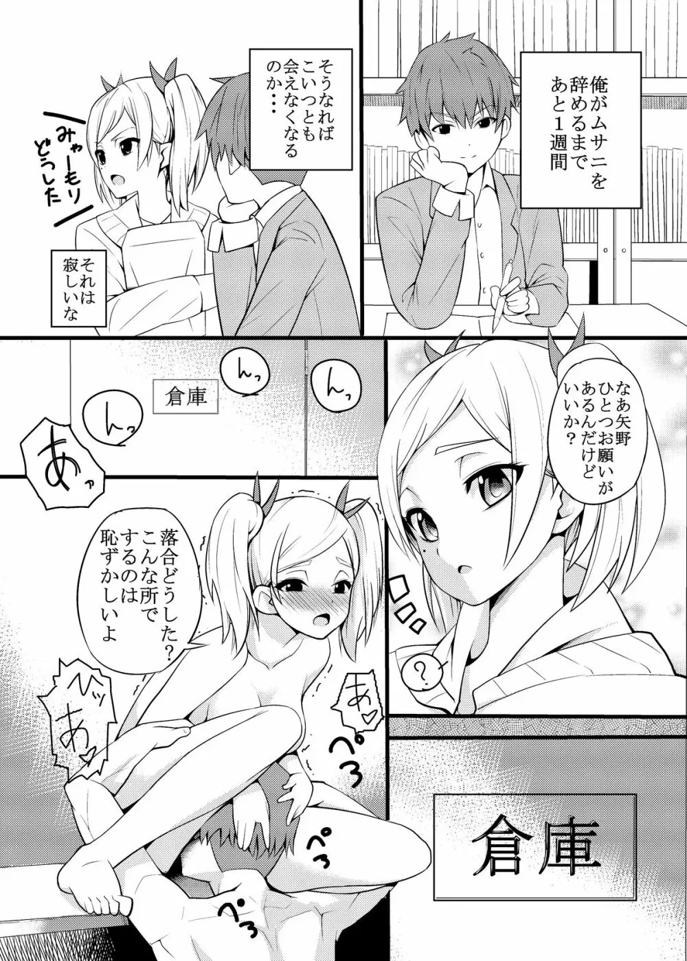 矢野先輩のHなマンガ - page2