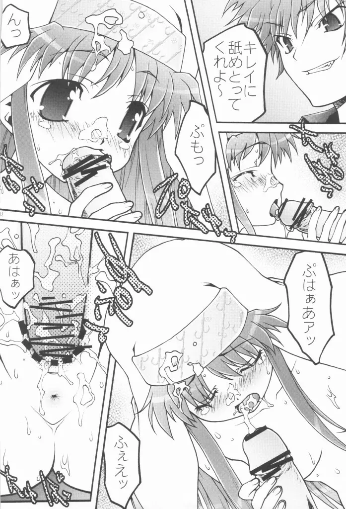 とあるインデックスのありふれた心象風景 - page12