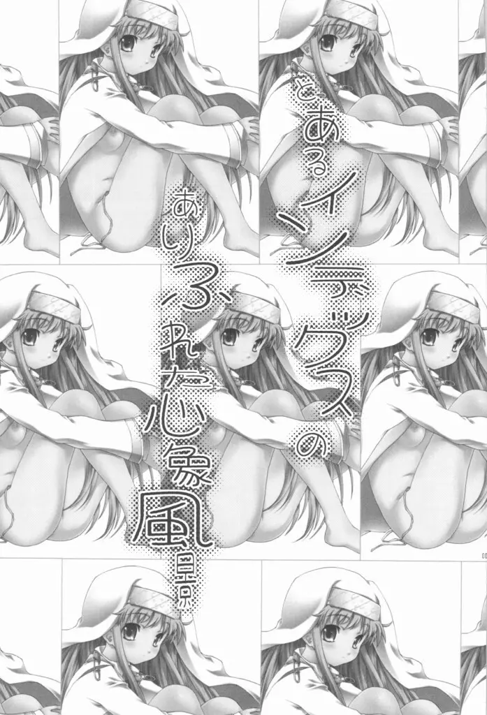 とあるインデックスのありふれた心象風景 - page5