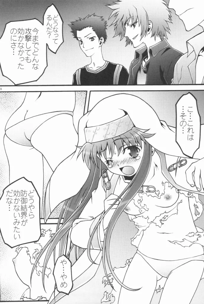 とあるインデックスのありふれた心象風景 - page6