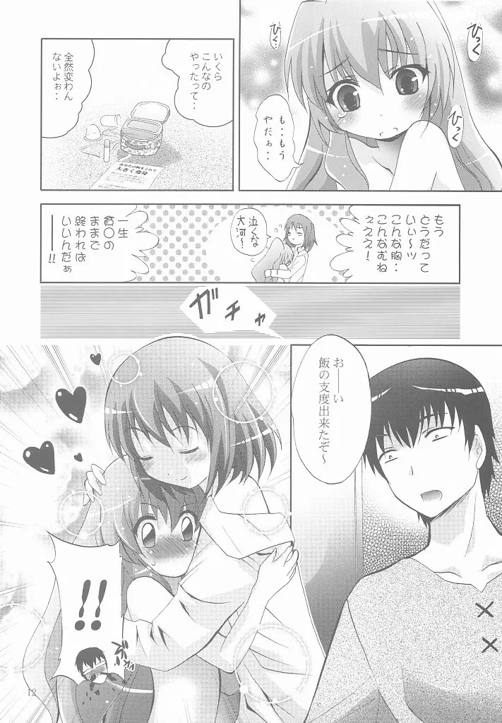 MOUSOU みにしあたー 25 - page11