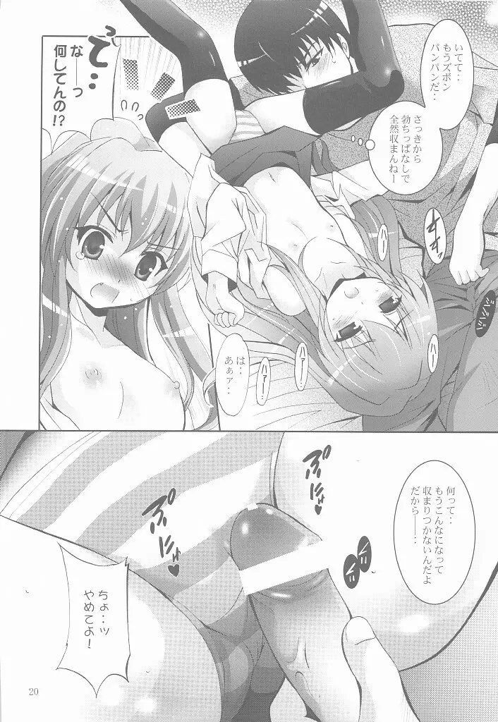 MOUSOU みにしあたー 25 - page19
